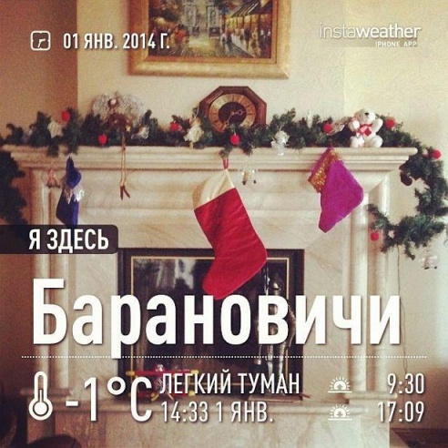 Баранавічы ў Інстаграм. Студзень-2014