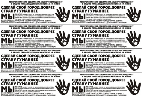 БООЗЖ «ДРУГ» приглашает жителей городов-соседей присоединиться к акции «Сострадание»