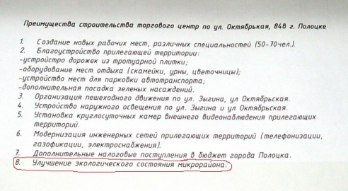 Полоцк. Новый торговый центр – новая вырубка деревьев