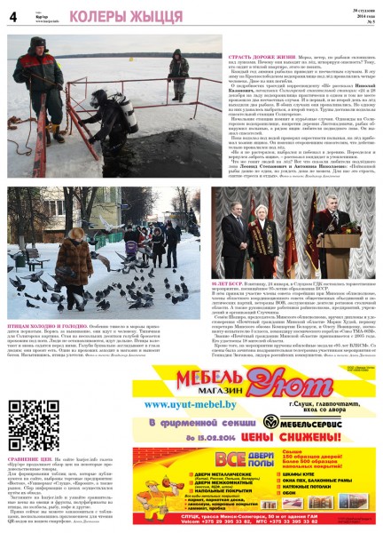 Узнайте первыми в номере от 30 января