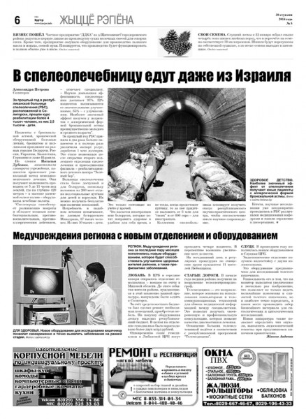 Узнайте первыми в номере от 30 января