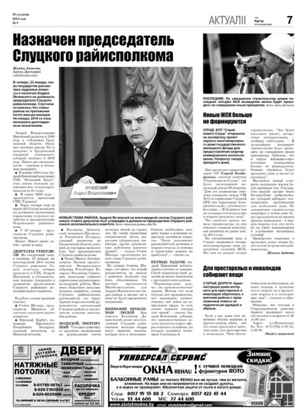 Узнайте первыми в номере от 30 января