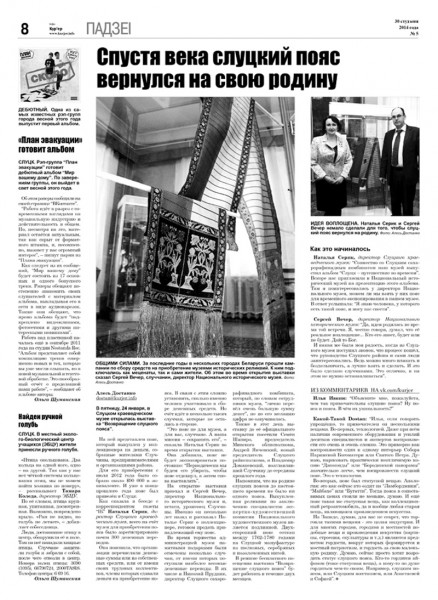 Узнайте первыми в номере от 30 января