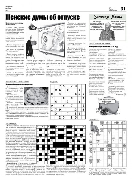 Узнайте первыми в номере от 30 января