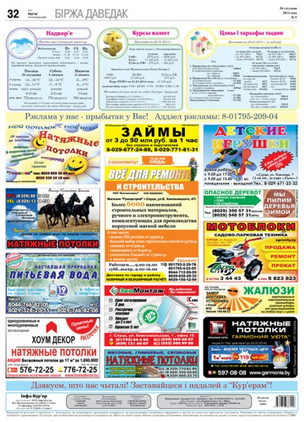 Узнайте первыми в номере от 30 января