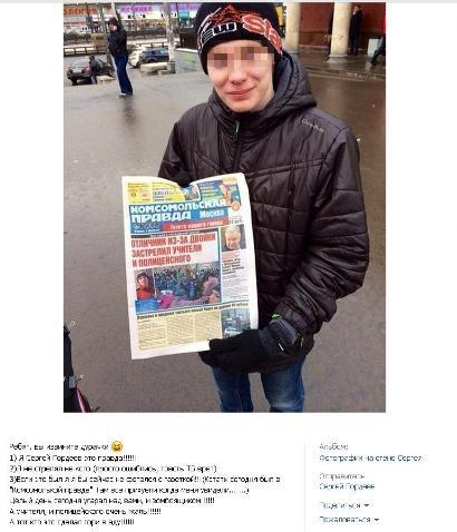 Маскоўскі "школьнік-стралок" збіраецца падаваць у суд на журналістаў Маскоўскі "школьнік-стралок" збіраецца падаваць у суд на журналістаў