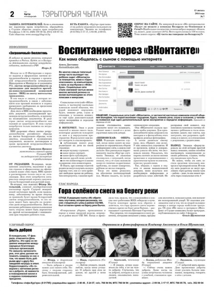 Узнайте первыми в номере от 13 февраля Узнайте первыми в номере от 13 февраля