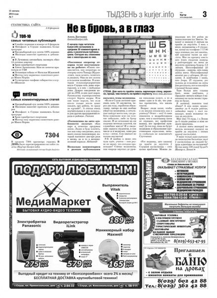 Узнайте первыми в номере от 13 февраля Узнайте первыми в номере от 13 февраля