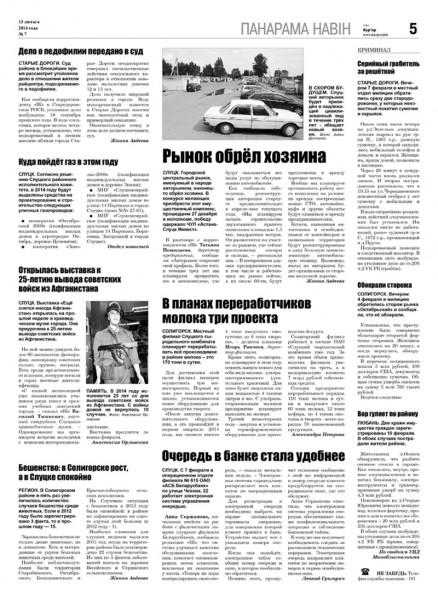 Узнайте первыми в номере от 13 февраля Узнайте первыми в номере от 13 февраля