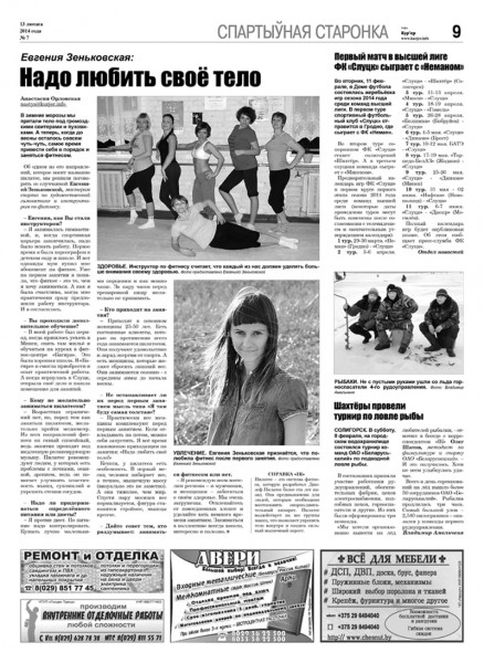 Узнайте первыми в номере от 13 февраля Узнайте первыми в номере от 13 февраля