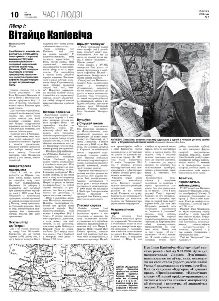 Узнайте первыми в номере от 13 февраля Узнайте первыми в номере от 13 февраля