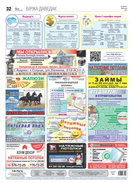 Узнайте первыми в номере от 13 февраля Узнайте первыми в номере от 13 февраля