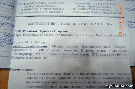 Жительницу Слонима еще можно успеть спасти Жительницу Слонима еще можно успеть спасти
