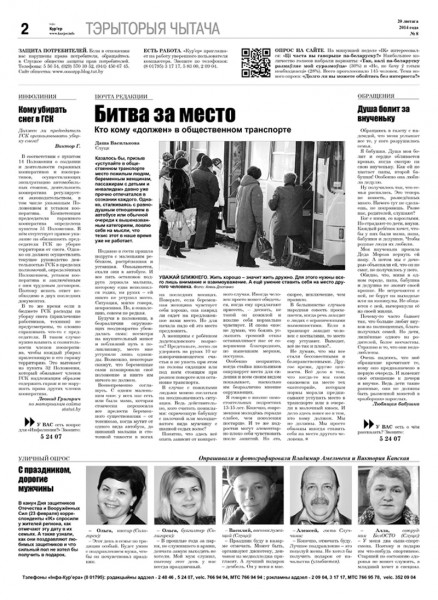 Узнайте первыми в номере от 20 февраля