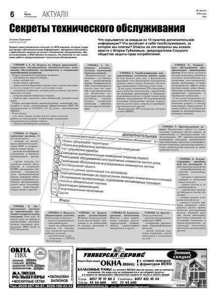 Узнайте первыми в номере от 20 февраля