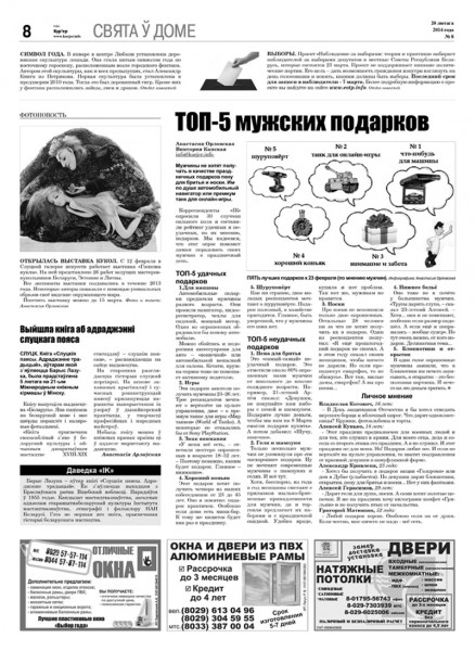 Узнайте первыми в номере от 20 февраля