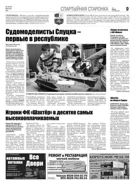 Узнайте первыми в номере от 20 февраля