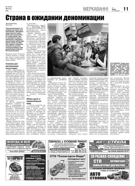 Узнайте первыми в номере от 20 февраля