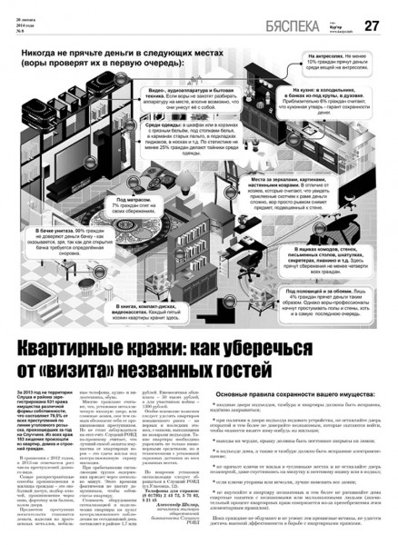 Узнайте первыми в номере от 20 февраля