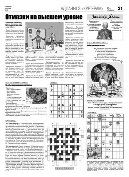 Узнайте первыми в номере от 20 февраля