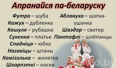 З Днём роднай мовы, беларусы!