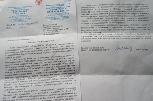 Как жители Горок оказались по ту сторону стены