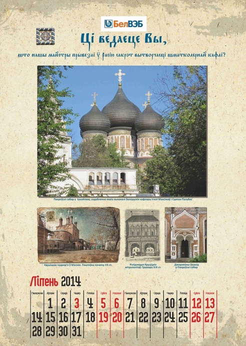 Кутейна и Копысь в календаре
