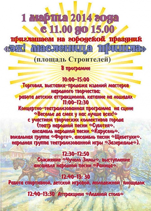 Новополоцк приглашает на Масленицу