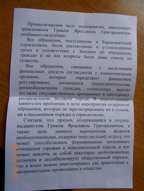 Баранавіцкі актывіст перамог гарвыканкам у судзе