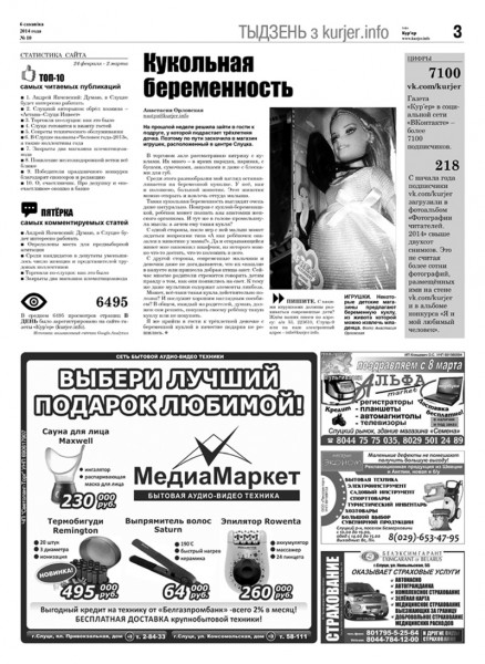 Узнайте первыми в номере от 6 марта