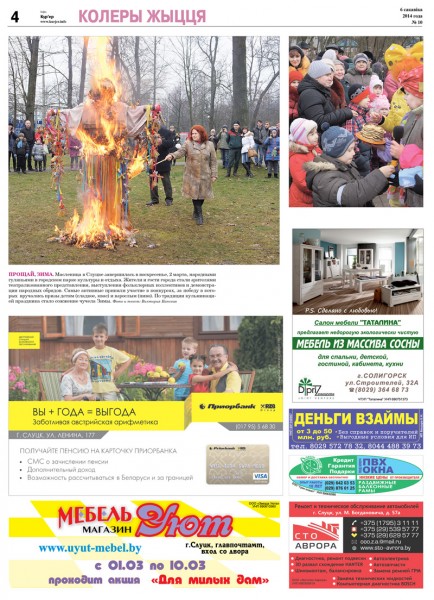 Узнайте первыми в номере от 6 марта