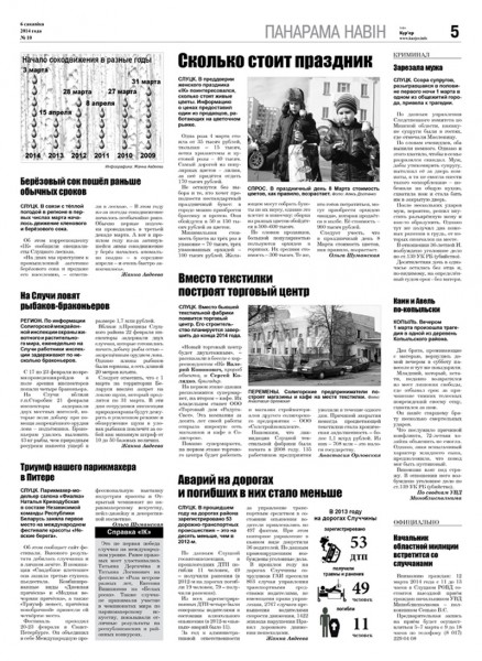 Узнайте первыми в номере от 6 марта