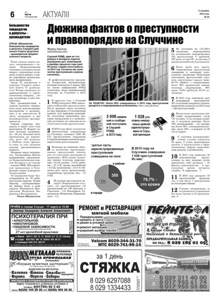 Узнайте первыми в номере от 6 марта