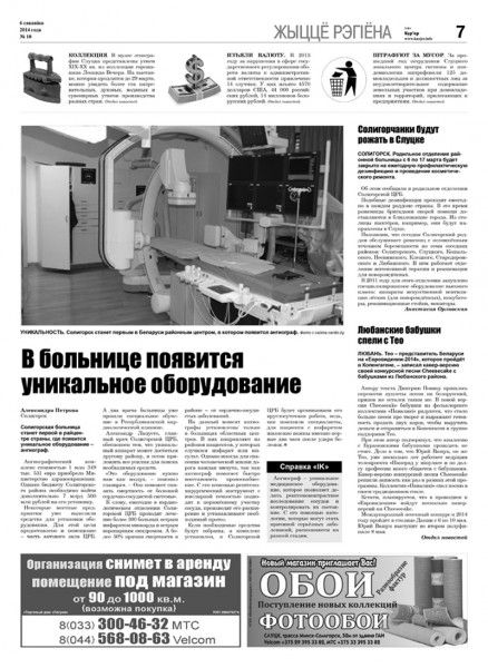 Узнайте первыми в номере от 6 марта