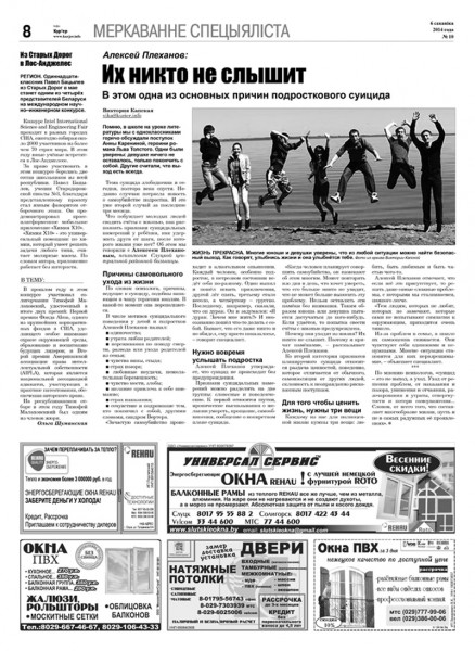 Узнайте первыми в номере от 6 марта