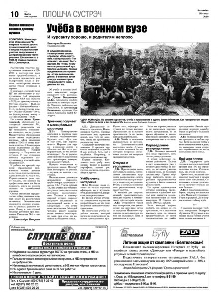 Узнайте первыми в номере от 6 марта