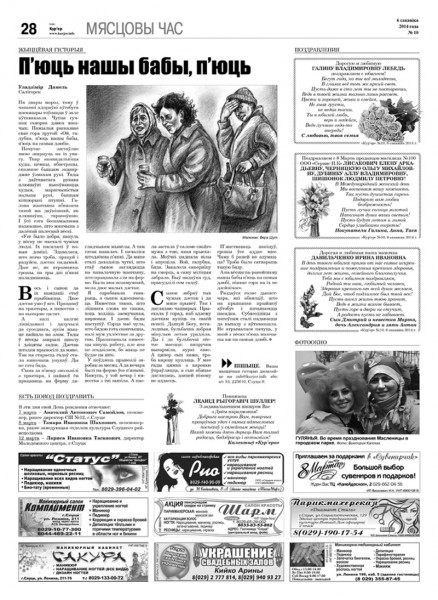 Узнайте первыми в номере от 6 марта