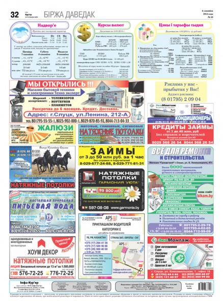 Узнайте первыми в номере от 6 марта