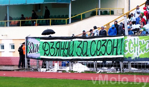 Футбола в Молодечно больше не будет. Гасите свет на стадионе
