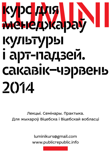 Маладых людзей запрашаюць на Курс для менеджараў культуры