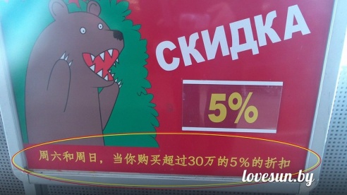 Фотофакт: Светлогорск адаптируется под китайцев