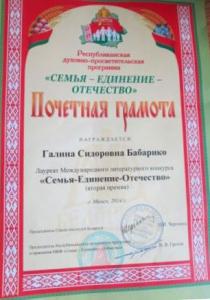 Поэтесса со Столинщины стала лауреатом международного конкурса в номинации «Поэзия для детей»