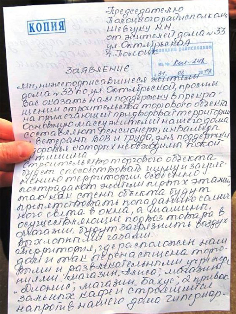 Полочане протестуют против строительства нового магазина (видео) Полочане протестуют против строительства нового магазина (видео)