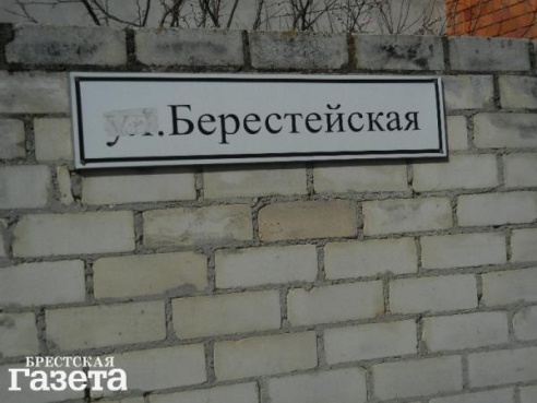 Жители улицы Берестейской не хотят «переселяться» на переулок Мусоргского