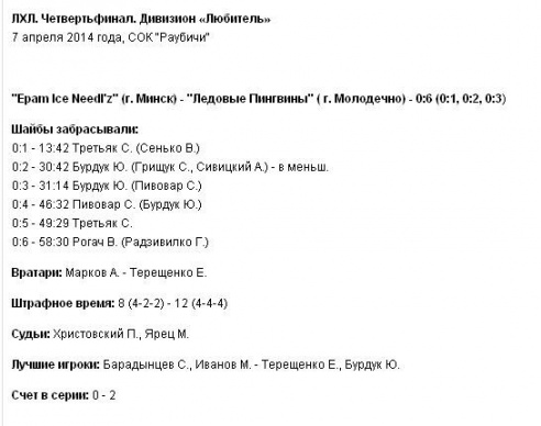 «Пингвины» в полуфинале!