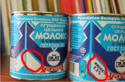 В Брянске продают поддельную сгущенку под маркой рогачевской
