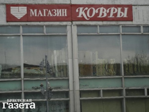 Новый руководитель «Ковров Бреста» считает, что предприятие можно спасти