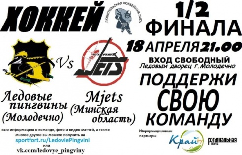 Анонс 1/2 финала ЛХЛ