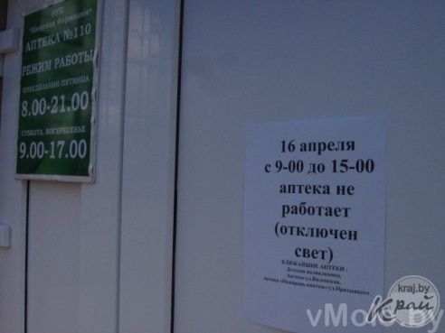 На Притыцкого нет электричества в пиццерии и аптеке