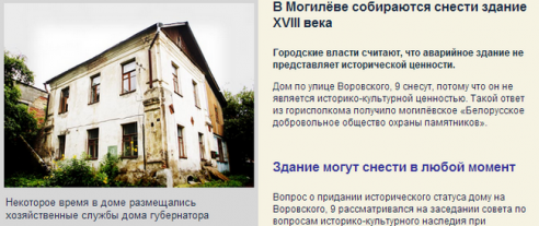 Меркаванне: ахова помнікаў у Магілёве нікому не патрэбная